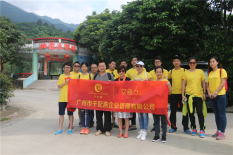 千妃燕國際研究院2016目標達成系統(tǒng)特訓營——羅浮山之旅